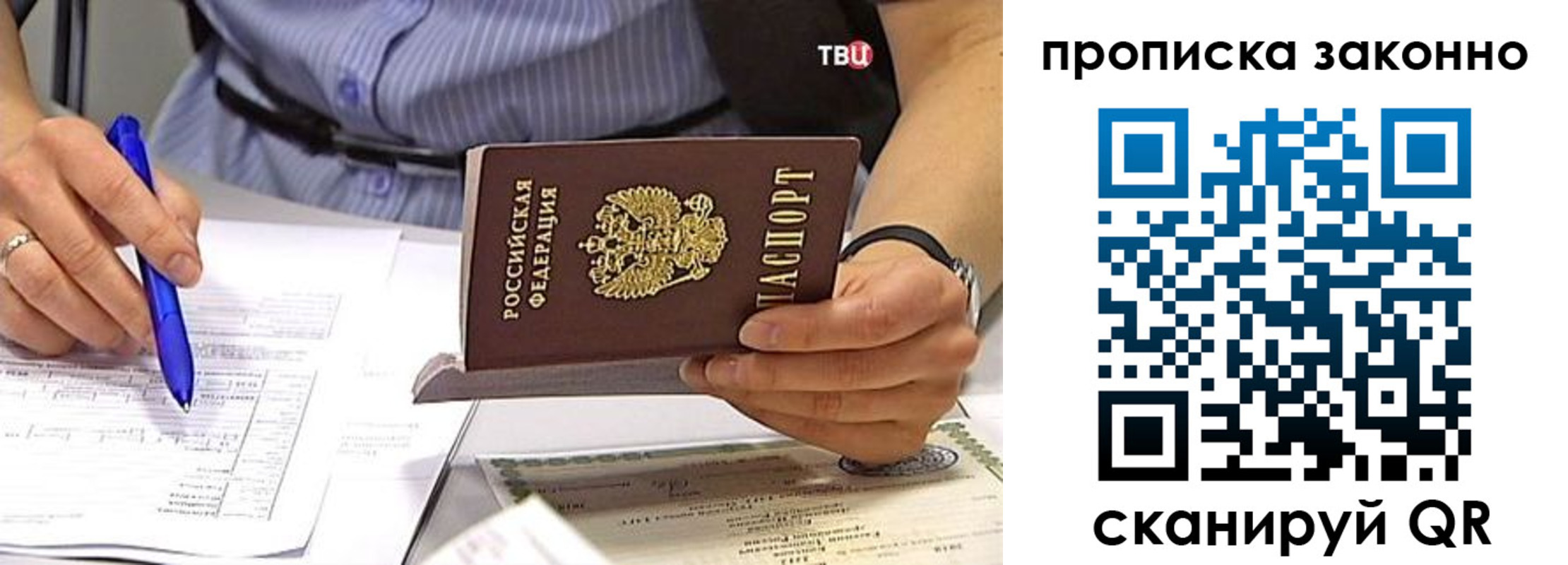 временная прописка в Рязани