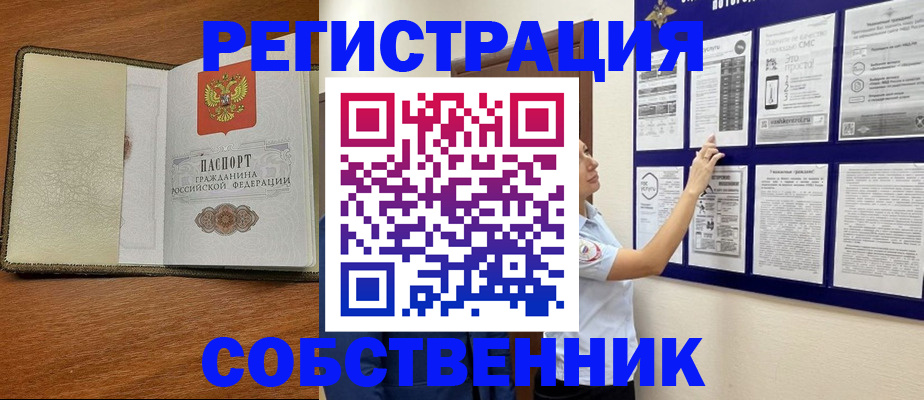 временная регистрация собственник в Рязани